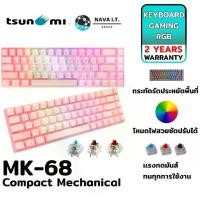 ราคา TSUNAMI คีย์บอร์ดเกมมิ่ง OUTEMU MK-68 68KEYS COMPACT MECHANICAL KEYBOARD SAKURA PINK (1730053863162087568)