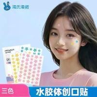 ราคา แผ่นแปะสิว ที่แปะสิว Hainuo Band-Aid ไฮโดรคอลลอยด์รูปดาวห้าแฉกติดสิวได้ (1734145749918123435)