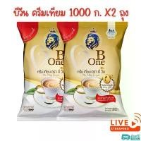 ราคา ขายดีประจำเดือนนี้ สินค้าดี [ส่งฟรี] X2 ถุง - ครีมเทียม บีวัน B One 1,000 กรัม ซอส ชีสดิป โตะ (1734439613576545302)