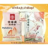 ราคา ที่นิยมมากที่สุด สินค้าแนะนำ แป้งไดฟูกุ สำเร็จรูป ไต้หวัน มีหลายขนาดทำง่ายแค่ใส่น้ำ ซอส มาม่า เผ็ด เกาหลี เครื่อง ปรุง คู่ ครัว มัน ปูม้า ฮาลาล (1734358066125964411)