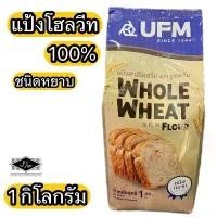 ราคา บล็อกบัสเตอร์ ขายดี แป้งโฮลวีท 100% ชนิดหยาบ 1 กิโลกรัม Whole Wheat Flour 100% 1 kg. รสดี ซอส ก๋วยเตี๋ยว แห้ง บ้าน แซ่บ (1734301870538851695)