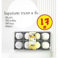 ราคา จัดส่งฟรี กทม ขายดีประจำเดือนนี้ DAIFUKU ไดฟุกุแป้งสด แป้งบางนุ่มหนึบ เคี้ยวเพลิน ไส้แน่น มีทั้งหมด 4 ไส้ yogurt biscuit ขนม ของ ฝาก มา การ องเซเว่น คุกกี้ สิงคโปร์ แท้ ปี๊ป อิมพีเรียล (17344363070802