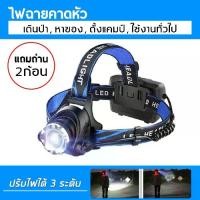 ราคา ไฟคาดหัว ไฟฉายคาดหัว ไฟฉายแรงสูง ไฟฉายคาดศีรษะ LED ซูมได้ (1733258811581760886)