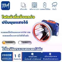 ราคา TGMไฟฉายคาดหัวกำลังไฟแรงสูง ไฟฉายคาดหัวแรง ไฟฉายคาดหัวแท้ ใช้งานต่อเนื่อง18 ชม 900W ใช้แบตเตอรี่นำเข้า ไฟฉายคาดศีรษะ LED ไฟฉายคาดหัว แสงปรับได้3ระดับ (1731016345327602406)