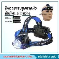 ราคา ไฟคาดหัว ไฟฉายคาดหัว ไฟฉายแรงสูง ไฟฉายคาดศีรษะ LED ซูมได้ (1734537630087022577)