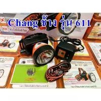 ราคา ไฟฉายช้าง chang 611 ไฟฉายตราช้าง ไฟฉายคาดหัว ไฟฉายคาดศีรษะ กรีดยาง ส่องสัตว์ จับกบ จับแมลง หาปลา ตกปลา การเกษตร (1733850158989150056)