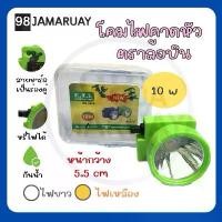 ราคา ไฟฉายคาดหัว ไฟฉายคาดศีรษะ ตราล้อบิน K.T.L รุ่น 8985 โคมจับสัตว์ จับกบ กรีดยาง แสงเหลือง แสงขาว กันน้ำ ส่องไกล หรี่ปรับไฟได้ (1732716323516286667)