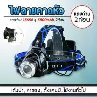ราคา CODไฟ ไฟฉายคาดศีรษะ LED ซูมได้ แบบชาร์จไฟในตัว ไฟฉายคาดหัว ไฟฉาย ไฟ ไฟฉาย ไฟฉายคาดศรีษะ ไฟคาดหัว.TikTok (1733991520175556506)