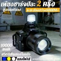 ราคา 【สว่างกว่าไฟรถยนต์ 】ALDIES ไฟฉายคาดหัวแรงสูง แท้ 20000000W สปอตไลท์อันทรงพลัง LED ไฟคาดหัวแรงสูง ส่องแสงระยะ 1000000m ไฟฉายคาดศีรษะ แบตจุมาก ส่องแสงต่อเนื่อง72ชม. แสดงแบตเตอรี่ ช (1734549072422471205)
