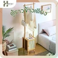 ราคา ตู้ข้างเตียง+ราวแขวน(หวาย) ราวแขวนเสื้อไม้ไผ่พร้อมตู้เก็บของดีไซน์หวายถัก สไตล์ญี่ปุ่นมินิมอล ความสูง 164 ซม. (1732987997321267123)