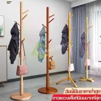 ราคา เสาไม้แขวนเอนกประสงค์ ที่แขวนกระเป๋า เสาแขวนหมวก เสาแขวนสูท เสาแขวนเสื้อ ราวไม้ ราวแขวนเสื้อ ราวแขวนผ้า ราวแขวน แข็งแรง ประกอบง่าย (1734449966816658662)