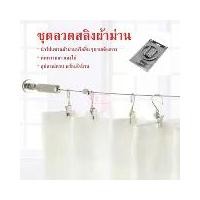 ราคา ลวดสลิงผ้าม่าน ลวดสลิง ลวดแขวนผ้า ลวดแขวนผ้าม่าน ราวแขวน ชุดลวดสลิง อุปกรณ์ผ้าม่าน (1729617609605745119)