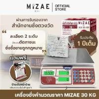 ราคา เครื่องชั่งทุเรียน เครื่องชั่งน้ำหนัก Mizae-M01 คำนวณราคาได้ พิกัด 30 กิโล ละเอียด 2 ระดับ รับประกันเปลี่ยนเครื่องใหม่ (1734410112575571729)