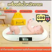 ราคา 【การันตีคุณภาพ ทนพิเศษ】เครื่องชั่งน้ำหนักเด็กอ่อน 0.01-20 kg เครื่องชั่งน้ำหนักดิจิตอล เครื่องชั่งน้ำหนักทารก เครื่องชั่งน้ำหนัก เครื่องชั่งเด็ก (1729725381325850687)