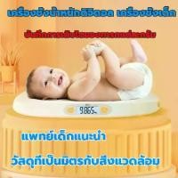 ราคา 【การันตีคุณภาพ ทนพิเศษ】เครื่องชั่งน้ำหนักเด็กอ่อน เครื่องชั่งน้ำหนักทารก เครื่องชั่งน้ำหนักดิจิตอล เครื่องชั่งน้ำหนัก ตาชั่งเด็ก เครื่องชั่งเด็ก (1729725375748999231)