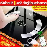 ราคา 【แม่นยำ100%】 เครื่องชั่งดิจิตอล วัดไขมัน 180kg เชื่อมต่อแอพ iOS/Android ชาร์จ USB ตาชั่งดิจิตอล เครื่องชั่งน้ำหนัก (1734320385202161284)