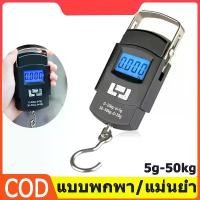 ราคา เครื่องชั่งน้ำหนัก ที่ชั่งน้ำหนัก เครื่องชั่งกระเป๋าเดินทาง พกพา ที่ชั่งกระเป๋า เครื่องชั่งdigital หน้าจอ ดิจิตอล ใช้ชั่งง่าย weighing scale รองรับน้ำหนัก 50 กก /110 ปอนด์ Porta (1730355286602582658)