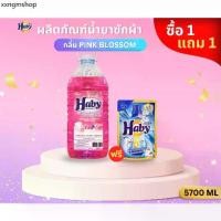 ราคา Haby ผลิตภัณฑ์ดูแลผ้า น้ำยาซักผ้า Haby Liquid Detergent กลิ่น Pink Blossom ขนาด 5700ml.แถมฟรี น้ำยาซักผ้า Haby 200ml (1733487818528491482)