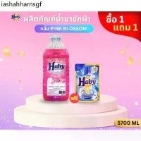 ราคา ♛Haby ผลิตภัณฑ์ดูแลผ้า น้ำยาซักผ้า Haby Liquid Detergent กลิ่น Pink Blossom ขนาด 5700ml.แถมฟรี น้ำยาซักผ้า Haby 200ml♣ (1733518590456530401)