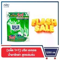 ราคา [แพ็คคู่ สุดคุ้ม] บรีส เอกเซล ซิกเนเจอร์ น้ำยาซักผ้าสูตรเข้มข้น 1,250 มล. (Twin Pack) Breeze Excel Signature Concentrated Liquid Detergent 1,250 ml (1732239143900513728)