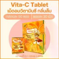 ราคา Vita C Tablet วิตามินซี แบบเม็ดอม มี 4 รส (เลม่อน/องุ่น/สับปะรด/ส้ม) แบบกล่อง 50 ซอง (ซองละ 30 เม็ด) (1729662092458036036)