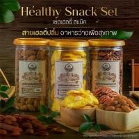 ราคา [สวนOrganic] เซตเฮลธี่ สแน็ค สับปะรด 300g+อัลมอนด์อบเกลือ 400g+ถั่วพีแคน 350g (1732888372849116661)
