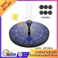ราคา [COD] [tiktok]น้ำพุอ่างปลา บ่อเลี้ยงปลา 16cm น้ำพุโซล่าเซลล์ น้ำพุพลังงานแสงอาทิตย์ อุปกรณ์ตกแต่งบ่อเลี้ยงปลา Fish bowl fountain, fish pond 16cm, solar cell fountain solar powere (1734433856301008333)