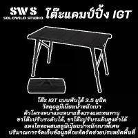 ราคา โต๊ะแคมป์ปิ้งอะลูมิเนียมอัลลอยด์ IGT ปรับความสูงได้ พับได้ พร้อมกระเป๋าใส่ โต๊ะสำหรับปิกนิค บาร์บีคิวกลางแจ้ง Camping equipment อุปกรณ์ แคมป์ปิ้ง (1731758303499619174)