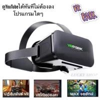 ราคา [COD] [tiktok]￼Original VR PARK VR 3D Glasses 3D VR Glasses with Bluetooth Remote Control VR No Headphones (1734683565988153078)