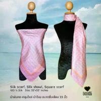 ราคา ผ้าพันคอผ้าไหม สี่เหลี่ยม 33"x33" นิ้ว Silk scarf, shawl, square size 33"x33" inches SQ33-01 -จิม ทอมป์สัน Jim Thompson (1734547078031705229)