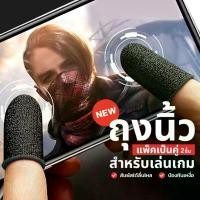ราคา NETPAC ถุงนิ้วเล่นเกมส์ ถุงมือเล่นเกมส์ ถุงมือเล่นเกม 1คู่ กันลื่นและป้องกันเหงื่อ บอกลาความชื้น เกมมิ่ง พกพาง่าย (1733857664316769396)