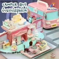 ราคา พร้อมส่ง Koala Diary**กล่องบรรจุบุบ**Doll House Mini Bus Series บ้านตุ๊กตา บ้านรถบัส กระต่าย โคอาล่า ของเล่นซิลวาเนี่ยน (1734515076554196646)