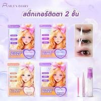 ราคา Mlen Diary ที่ติดตาสองชั้น แบบตาข่ายกันน้ำไม่ง้อกาว (พร้อมขวดสเปรย์ฉีดน้ำ+แหนบ+ไม้ดันเปลือกตา)อุปกรณ์ครบชุด ขายดีประจำเดือนนี้ (1731845603596273073)