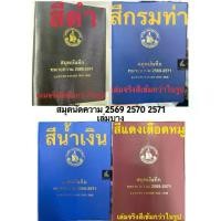 ราคา 【ขายดี】 สมุดบันทึก ทนายความ 2569-2571 (เล่มบาง) สมุดนัดความ LAWYER'S Diary 2026-2028 **รวม3ปี** (1734297287414482440)