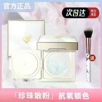 ราคา loose powder แป้งฝุ่น Perfect Diary Blue Pearl Loose Powder Oil Control Set Makeup Anti-Oxygen Lock Color Waterproof Sweat Powder ติดทนนานนักเรียนของแท้ (1734315262284170368)