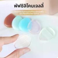 ราคา Sui Diary สวย ไดอารี่| ใหม่ ซิลิโคนโปร่งใส พัฟนิ้ว หมอนลม เจลลี่ แป้งบางพิเศษ รองพื้นเหลว แป้งแต่งหน้าพิเศษ พัฟ ซิลิโคน ใส (1733440289843414415)