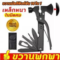 ราคา ขวานเดินป่าอเนกประสงค์ ขวาน เดิน ป่า อเนกประสงค์ คีม พร้อม มีด ค้อน ขวานเดินป่าพกพา เครื่องมือตั้งแคมป์ ขวานเครื่องมือค้ (1734565163111712147)