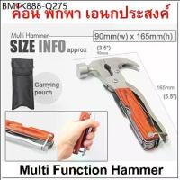 ราคา ค้อน เครื่องมือ เอนกประสงค์ ค้อนพกพา พับได้ สำหรับ เดินป่า กางเต็นท์ แค้มป์ปิ้ง เดินทางไกล เข้าค่าย hug (1734431216707274574)