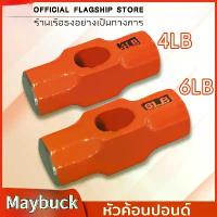 ราคา Maybuck หัวค้อนทุบหิน ขนาด 4 ปอนด์/6 ปอนด์ ปอนด์ ค้อนทุบหิน ฆ้อนทุบหิน หัวฆ้อน ค้อนปอนด์ ค้อน หัวค้อนปอนด์ ค้อนทุบหิน หัวฆ้อนปอนด์ ค้อนปอนด์ใหญ 3.12cjl (1734613789290825554)