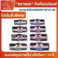 ราคา ตราแรด ค้อนปอนด์ ค้อนทุบหิน ขนาด 4/6/8/10/12 ปอนด์ ปอนด์ ค้อนทุบหิน ฆ้อนทุบหิน หัวฆ้อน ค้อนปอนด์ ค้อน หัวค้อนปอนด์ ค้อนทุบหิน หัวฆ้อนปอนด์ ค้อนปอนด์ใหญ่ (1734155598556268415)