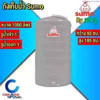 ราคา คลังสินค้า Sumo ถังเก็บน้ำ 1000 ลิตร By DOS สีเทา [ ไม่มีลูกลอย ] ถังน้ำ (1734616664418518885)