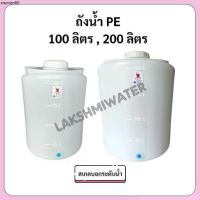 ราคา แนะนำ ถังน้ำ PE 100 ลิตร 200 ลิตร ถังเก็บน้ำ สินค้าใหม่ มือ 1 ส่งจากโรงงาน (1734693066215687244)
