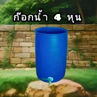 ราคา แนะนำ แนะนำ ถังใส่น้ำ 200 ลิตรหนา ถังน้ำ 200 ลิตรหนา ถังพลาสติกหนาติดก๊อกน้ำ 4 หุน ขนาดถัง 200 ลิตรTikTok (1733638889777104680)