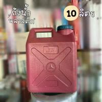 ราคา ถังแกลลอน โคราชพลาสติก แกลลอน ถังน้ำ 10ลิตร 12ลิตรแกลลอนน้ำ ถังใส่น้ำ คละสีส่ง (1734642125180601685)