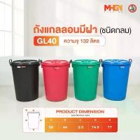 ราคา ถังน้ำ ถังแกลลอนมีฝา ตรางู GL40 ความจุ 132 ลิตร (1733024650412721595)