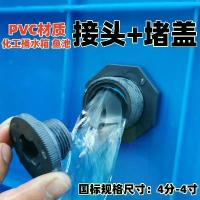 ราคา ข้อต่อท่อระบายน้ำสำหรับถังน้ำพลาสติก, อุปกรณ์เสริมสำหรับถังน้ำเคมี, ถังน้ำ และสระน้ำ, ท่อระบายน้ำพลาสติก PVC (1734403511715268308)