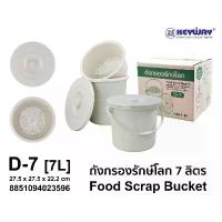 ราคา ถังแยกขยะ ถังใส่เศษอาหารขนาด7L ถังพลาสติก 200ลิตร ถังน้ำแข็ง ถังน้ำ ถังใส่น้ํา20 ลิตร (1733140695501080563)
