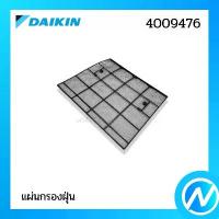 ราคา แผ่นกรองอากาศ ฟิลเตอร์ อะไหล่แอร์ อะไหล่แท้ DAIKIN รหัส 4009476 ขาย (1733324674520810784)