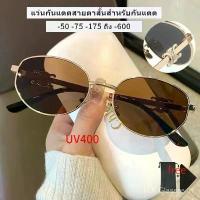 ราคา แว่นกันแดด, แว่นสายตาสั้น,-50,-175ถึง-600.ฟิลเตอร์, แว่นกันแดดสายตาสั้นกันแดด, UV400, กรองแสง, แฟชั่นสไตล์ย้อนยุค, แบบเดียวกับดาว, กรอบรูปไข่, เหมาะสำหรับผู้ชายและผู้หญิง Luxury (1734604413746840755)