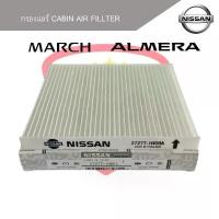 ราคา กรองแอร์ Nissan March Almera ปี2010 - 2019 Note Cabin Air Fillter นิสสัน มาร์ช อัลเมร่า โน็ต ฟิลเตอร์ ขาย (1733120903446169041)